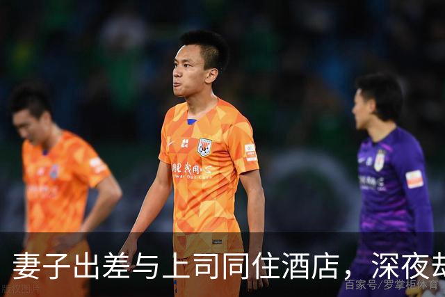 妻子出差与上司同住酒店，深夜却发来紧急消息