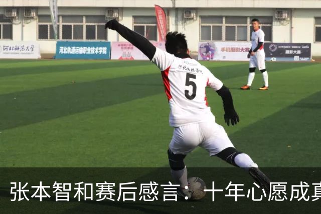 张本智和赛后感言：十年心愿成真，双方表现皆佳